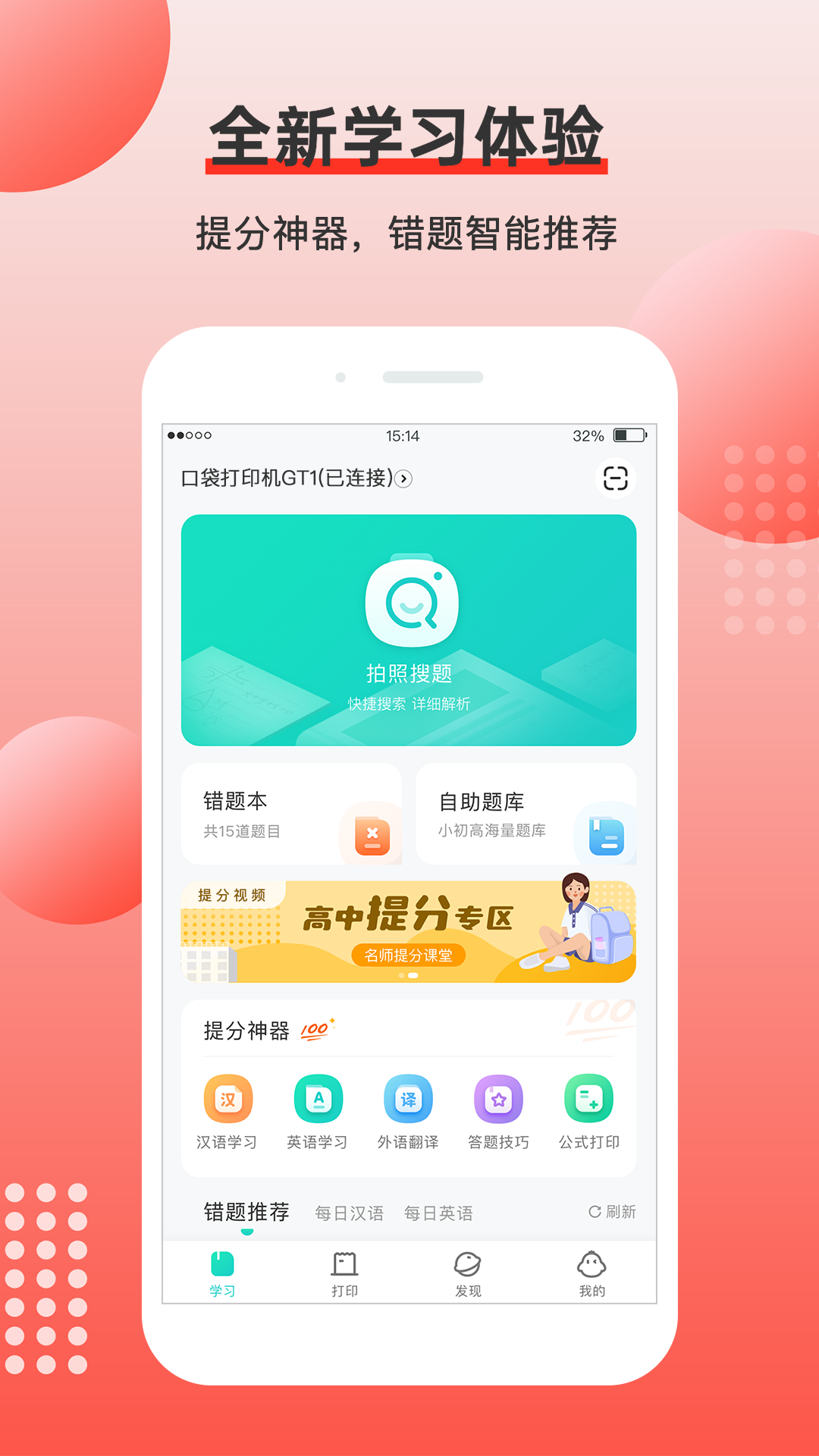 有道打印机app