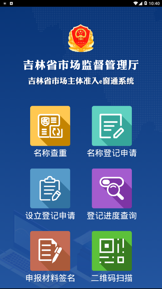 吉林e窗通手机客户端app