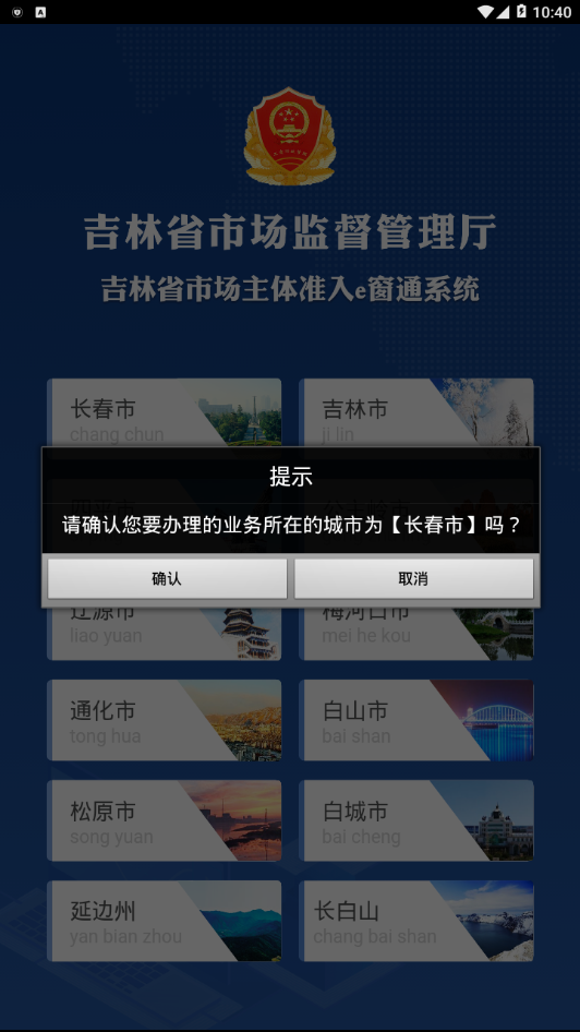 吉林e窗通手机客户端app