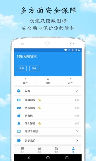 加密相册管家app