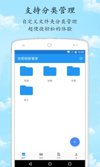 加密相册管家app