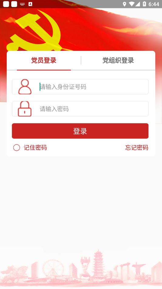 宿迁党员e家官方app