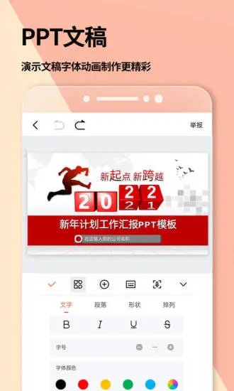 手机Word文档app