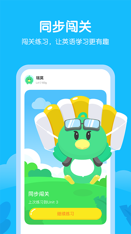 E听说小学app