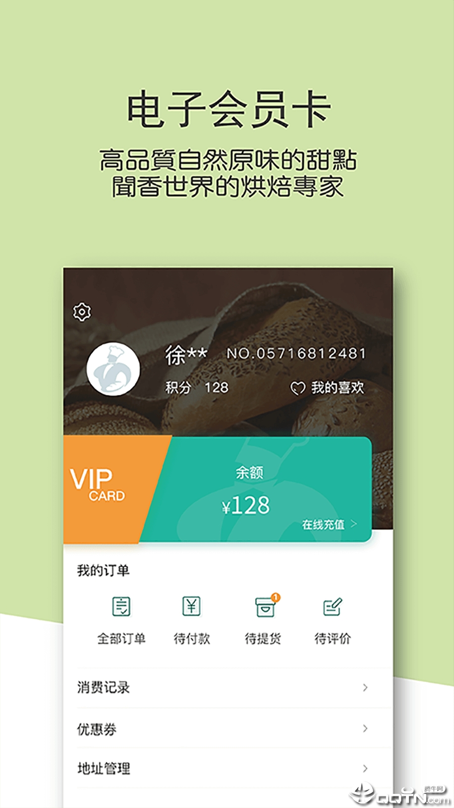 东哥烘焙app