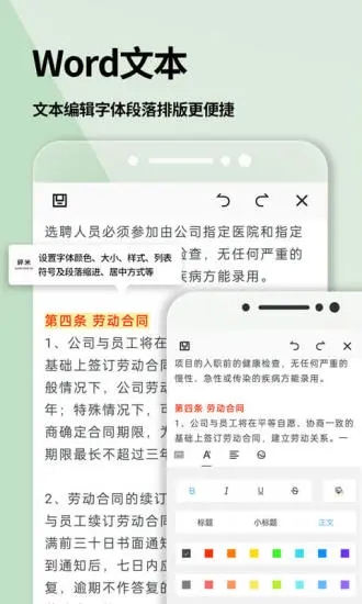 手机Word文档app