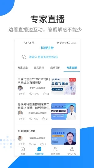 医百顺app