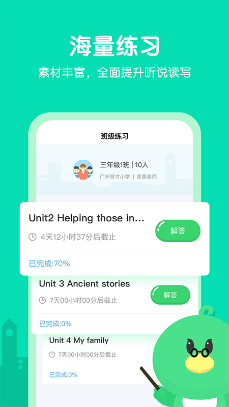 E听说小学app