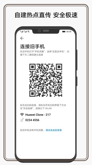 华为手机克隆安装app