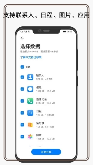 华为手机克隆安装app