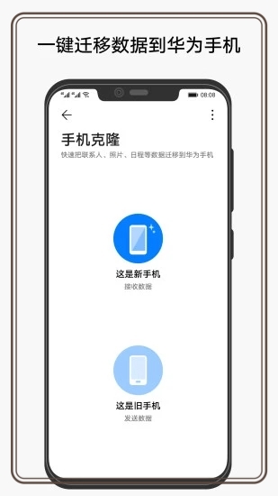 华为手机克隆安装app