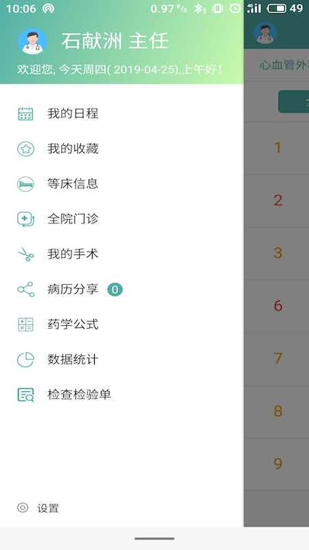 长海云医app