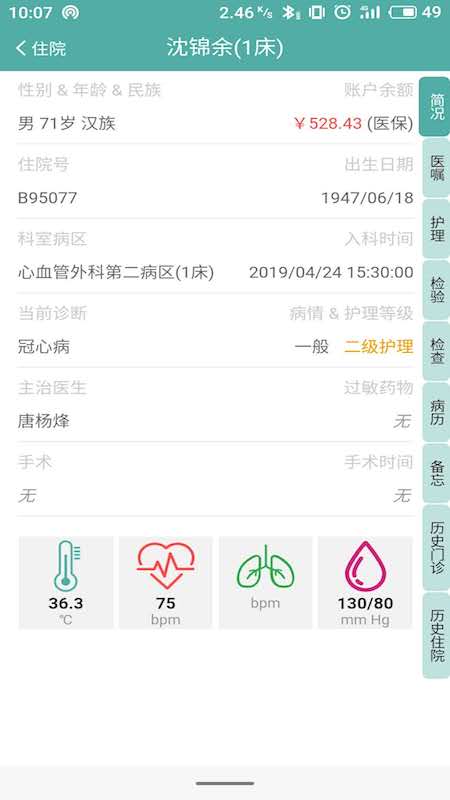 长海云医app