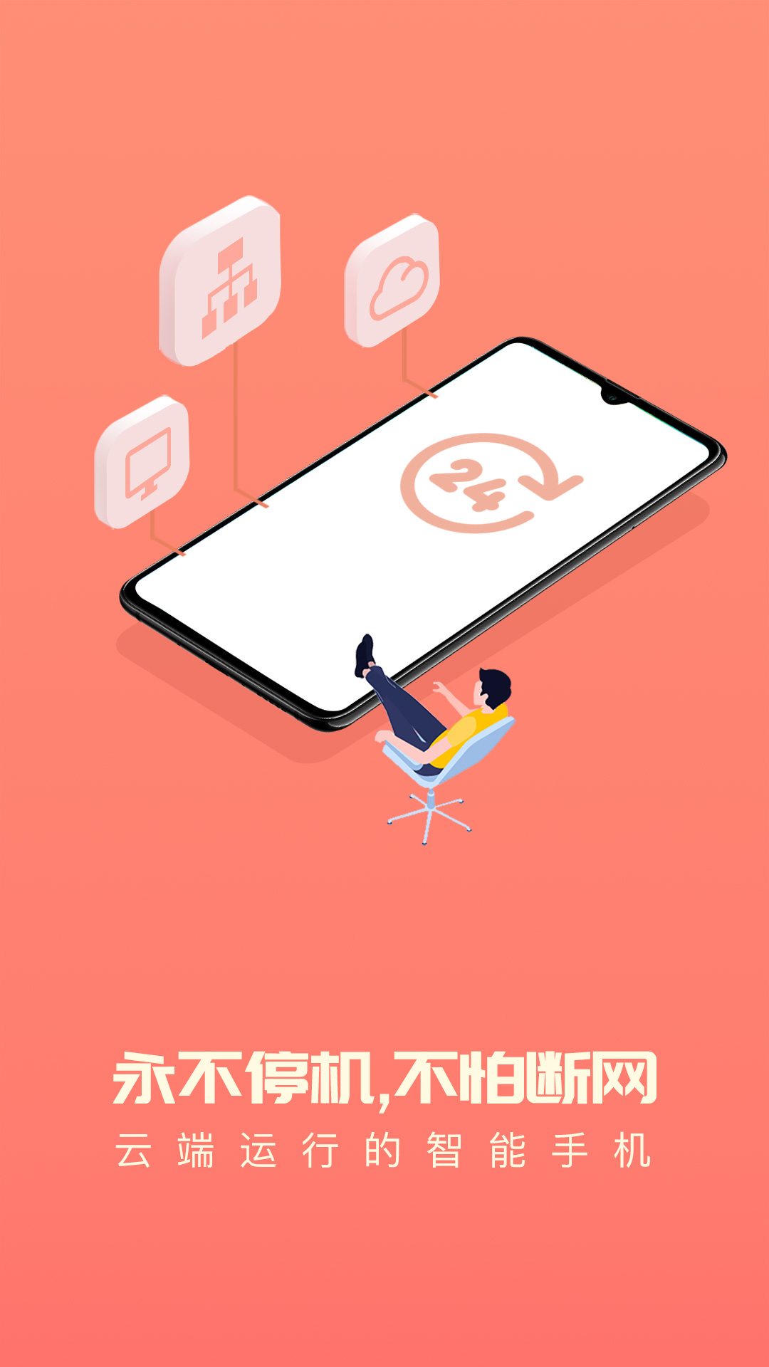 爱云兔云手机app