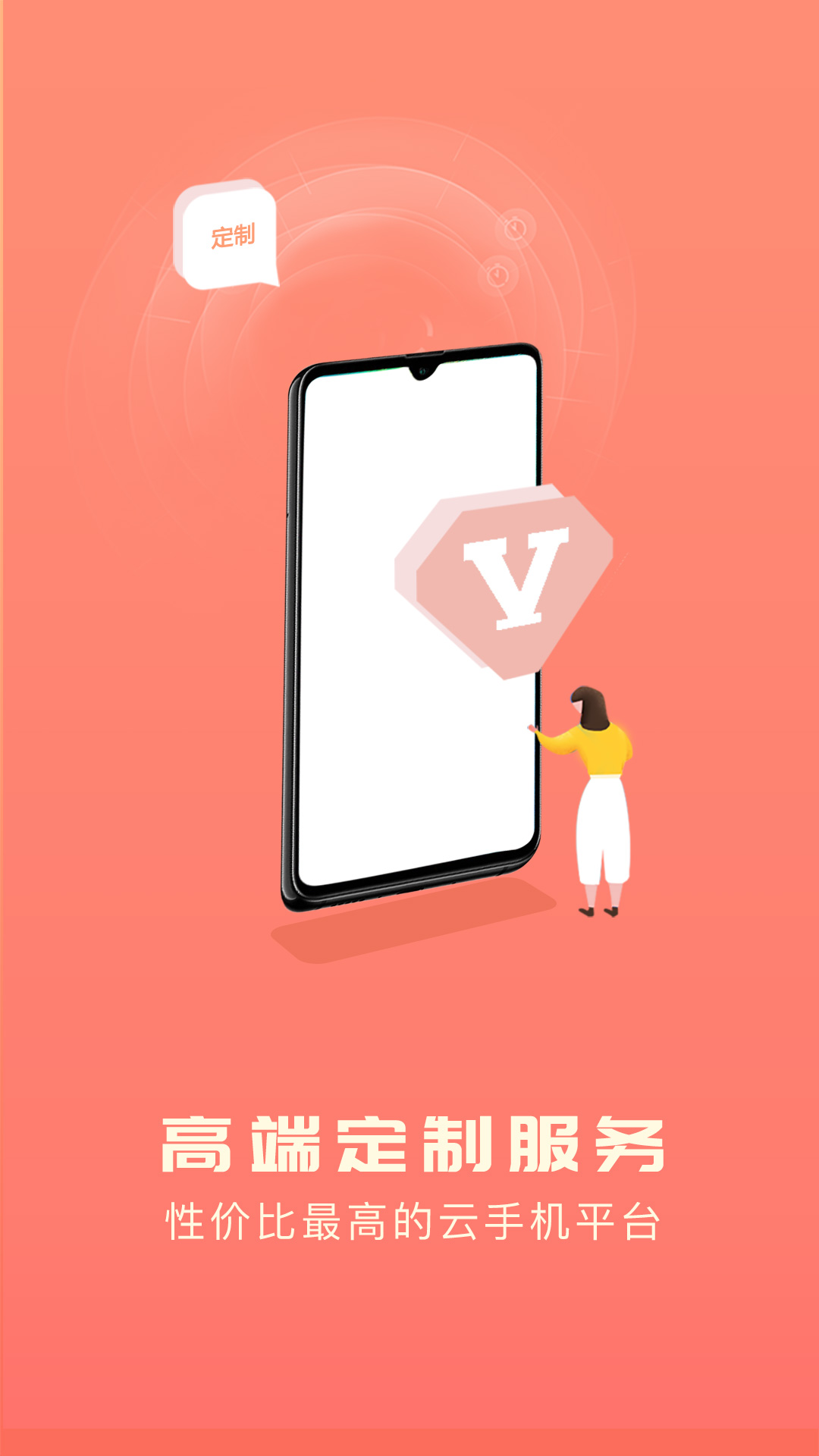 爱云兔云手机app