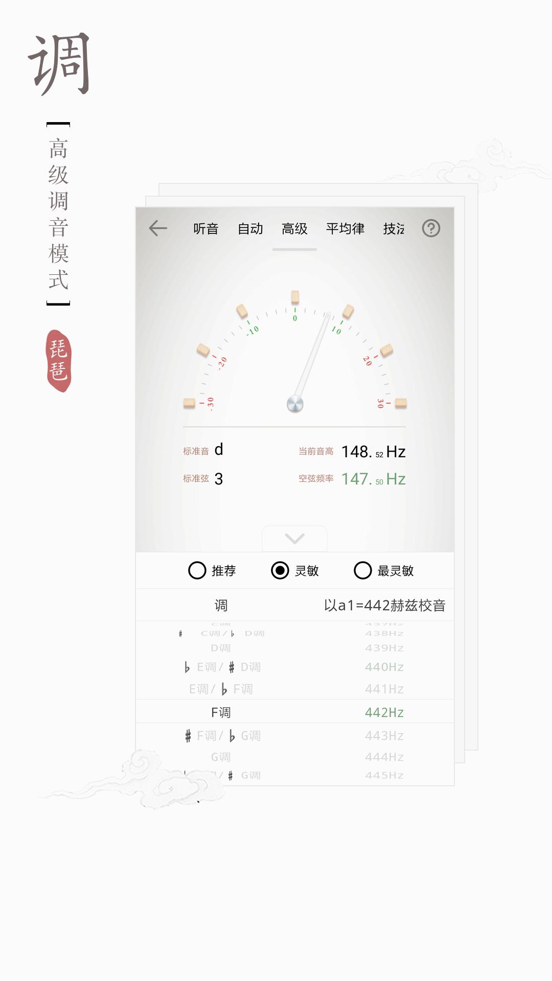 琵琶调音器app