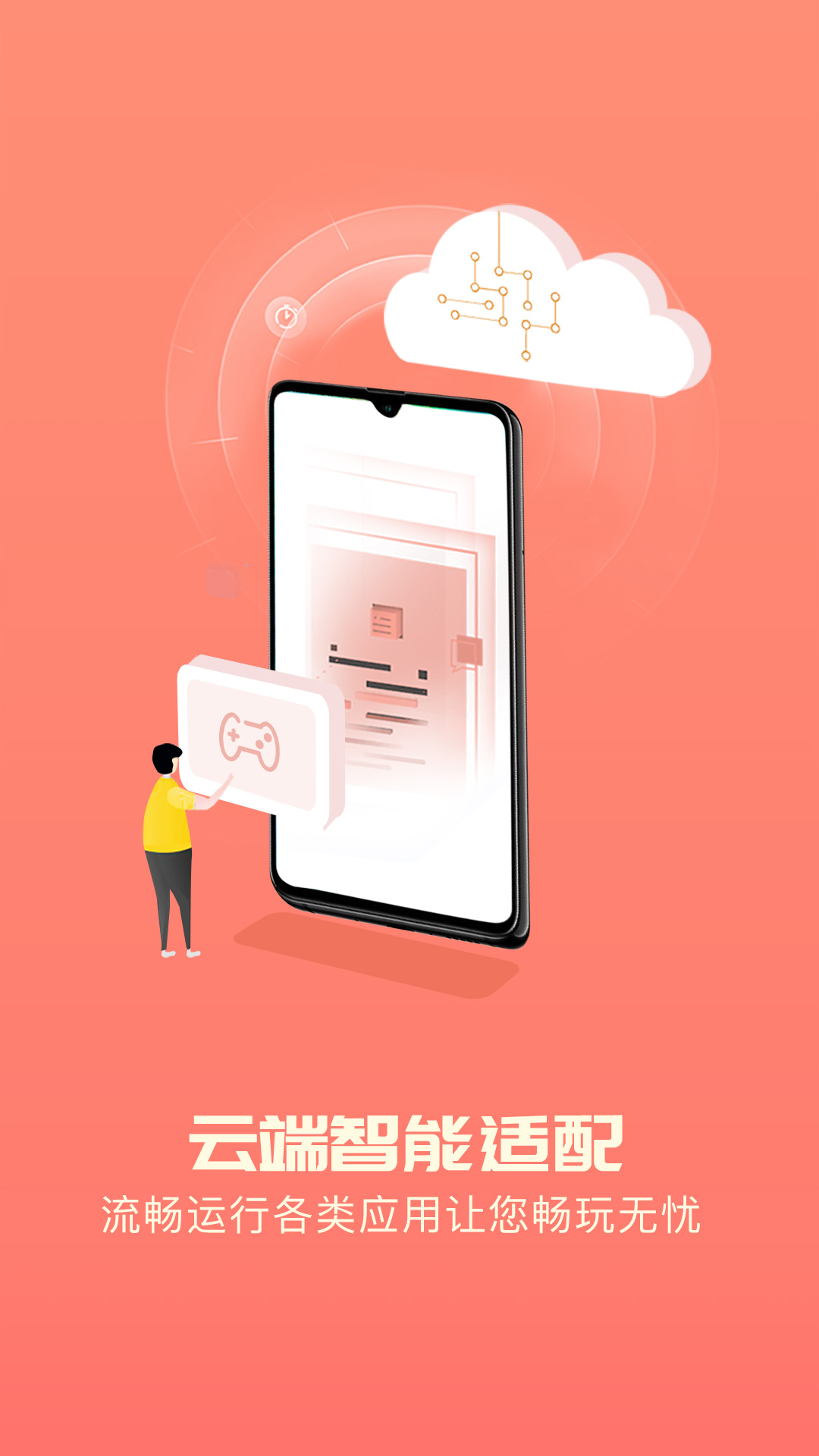 爱云兔云手机app