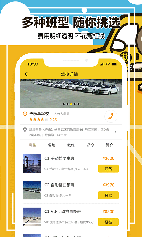 兜兜学车安装app