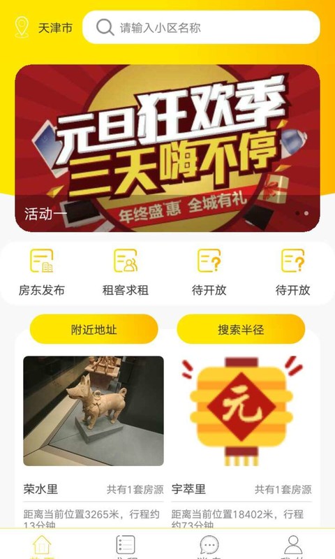 睦寓租房app