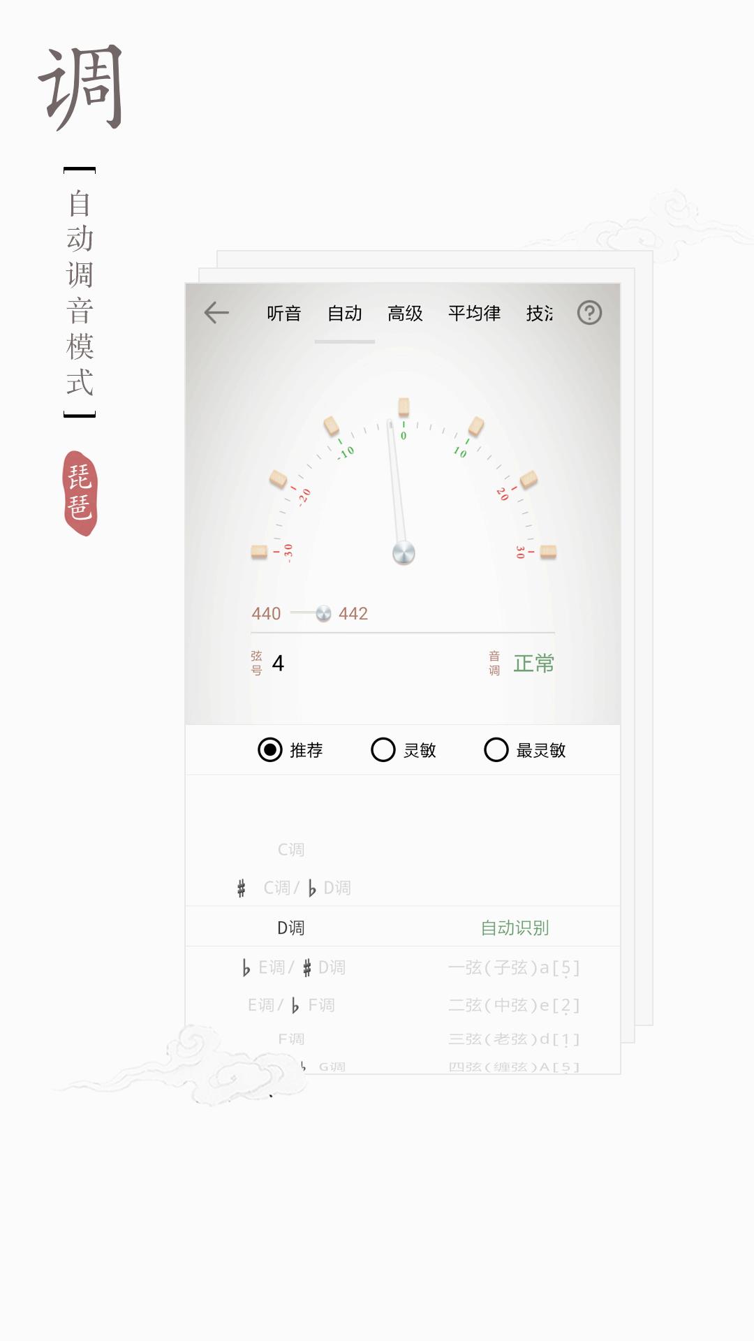 琵琶调音器app