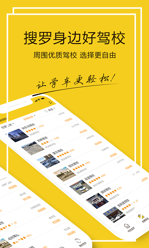 兜兜学车安装app