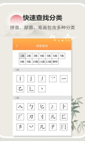 汉字字典通app