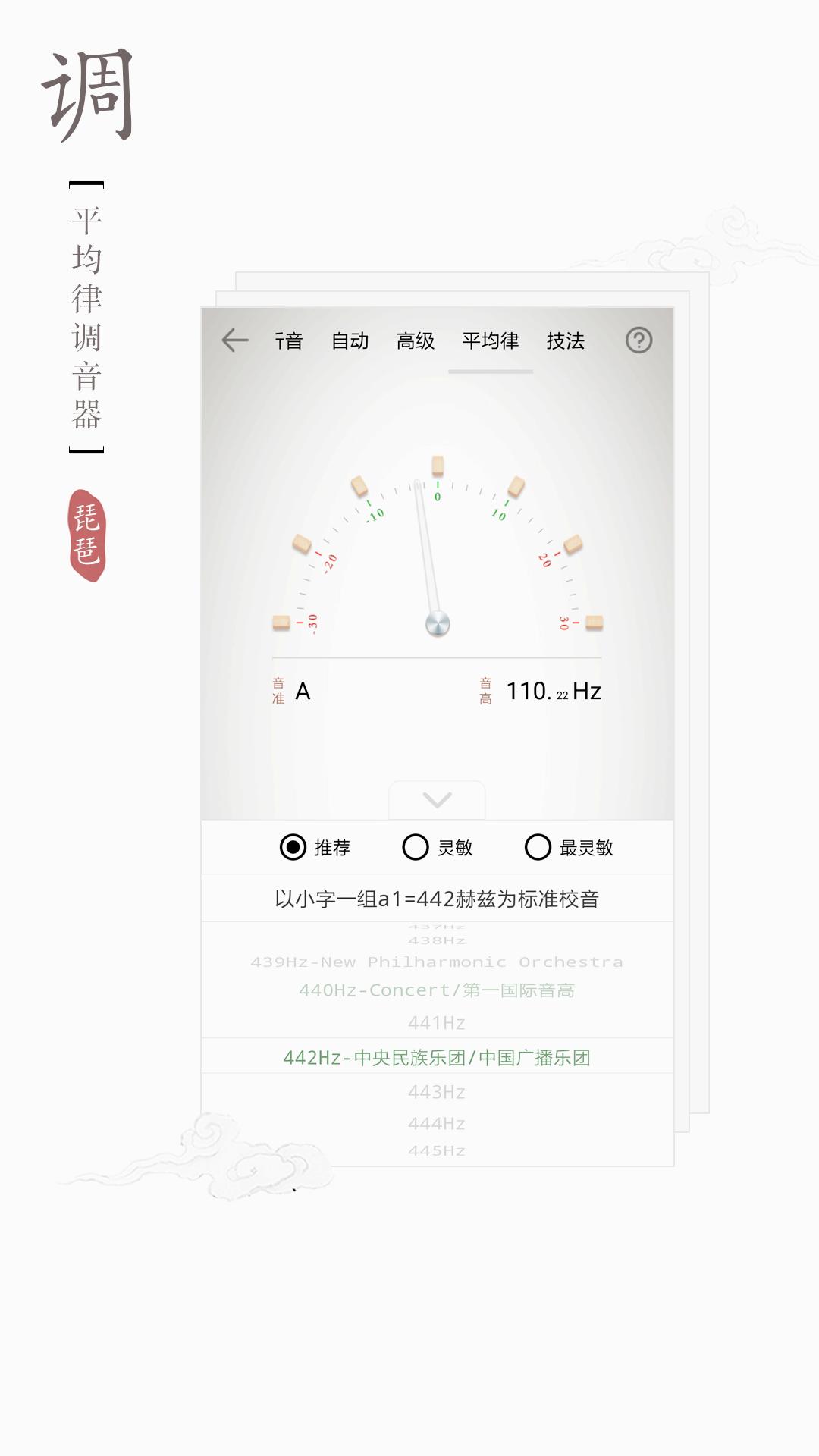 琵琶调音器app