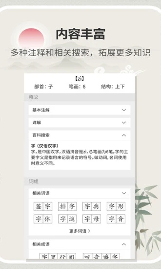 汉字字典通app