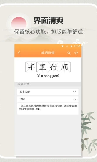 汉字字典通app