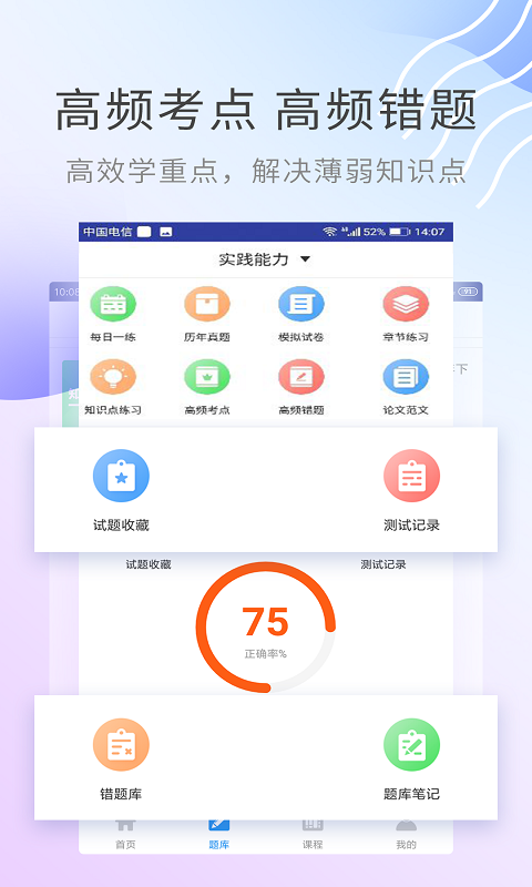 执业护士考试助手app