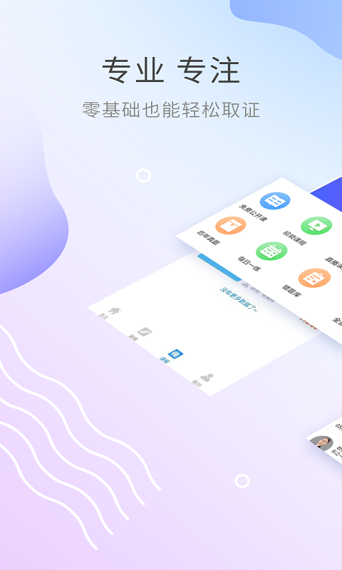 执业护士考试助手app