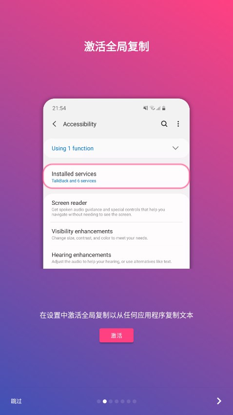 全局复制最新版app