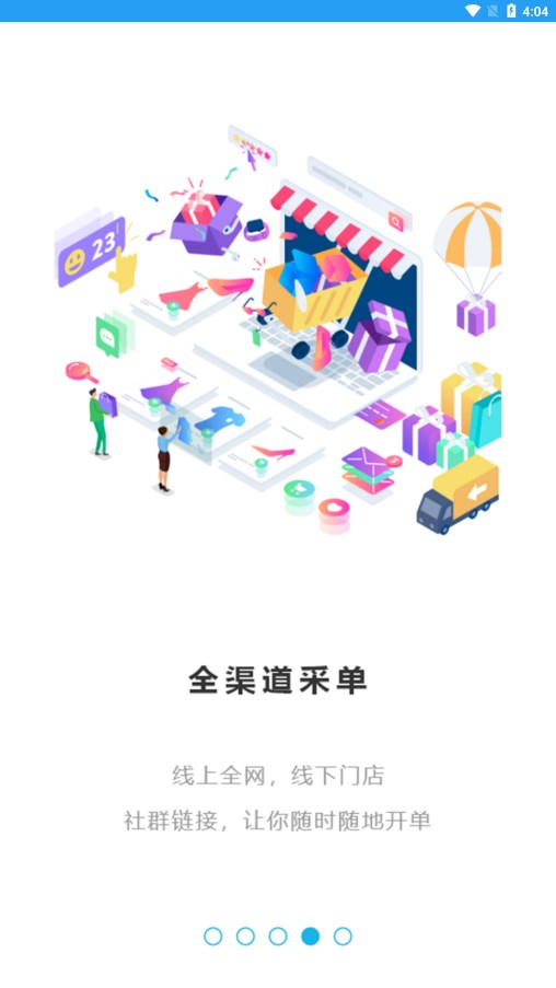 华唐e商官方版app