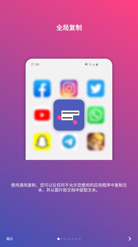 全局复制最新版app