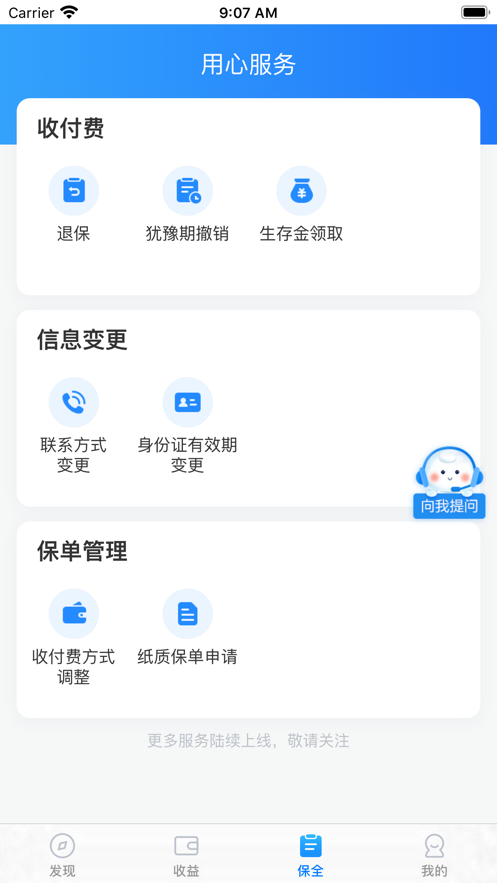 生命云服务最新版app