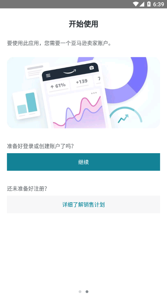 亚马逊卖家app