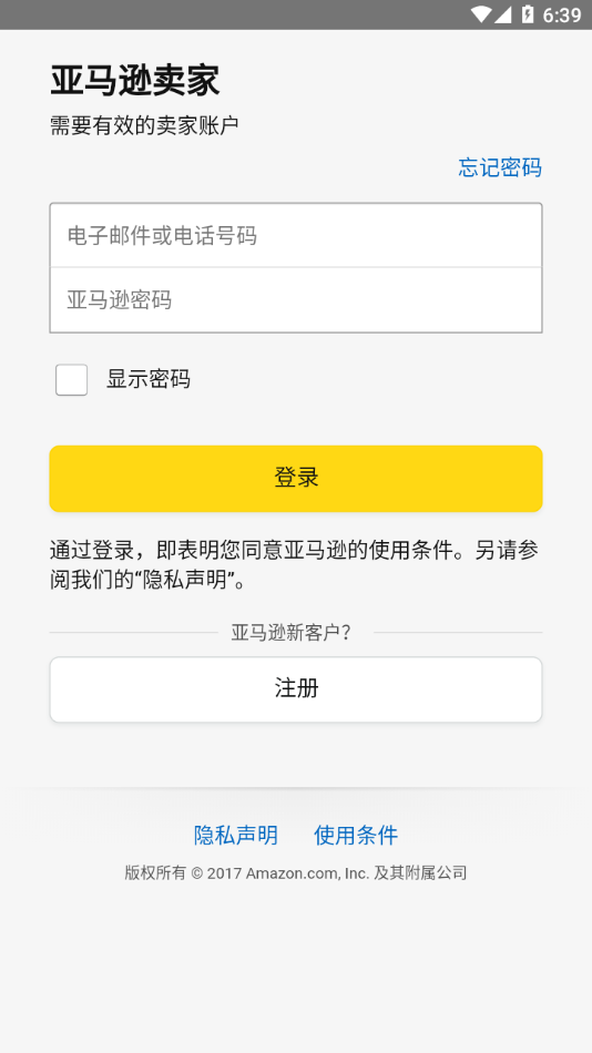 亚马逊卖家app