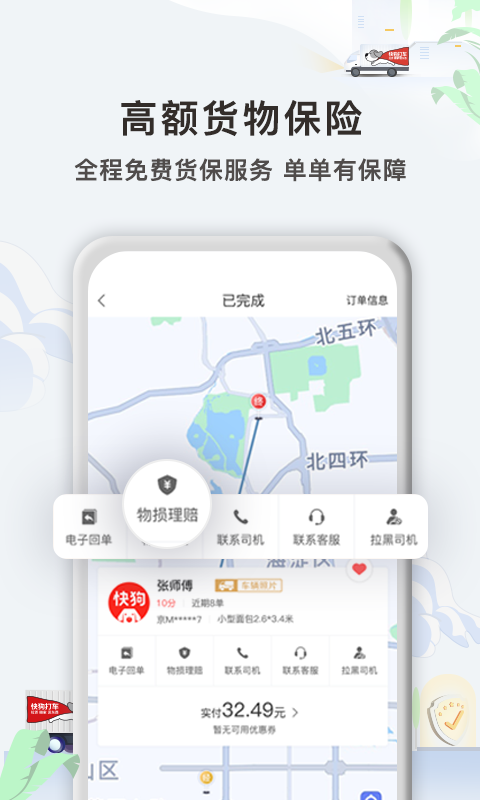 快狗打车企业版app