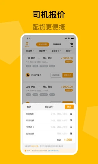 蜂羽司机版app