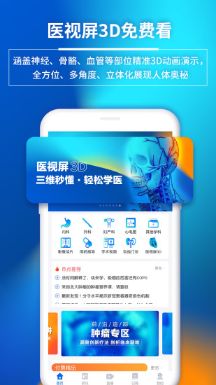 医视屏app