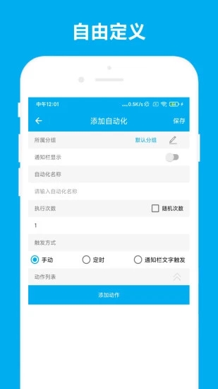 免ROOT自动化助手app