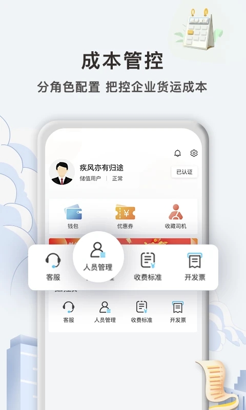 快狗打车企业版app