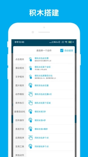 免ROOT自动化助手app