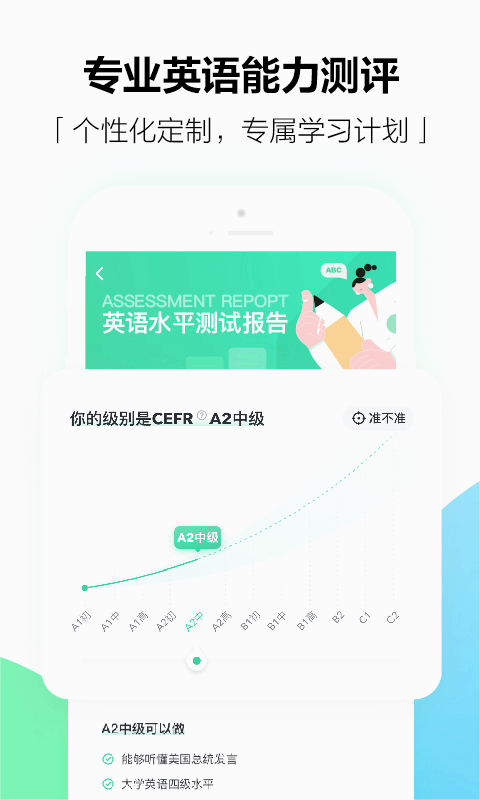 开言英语app