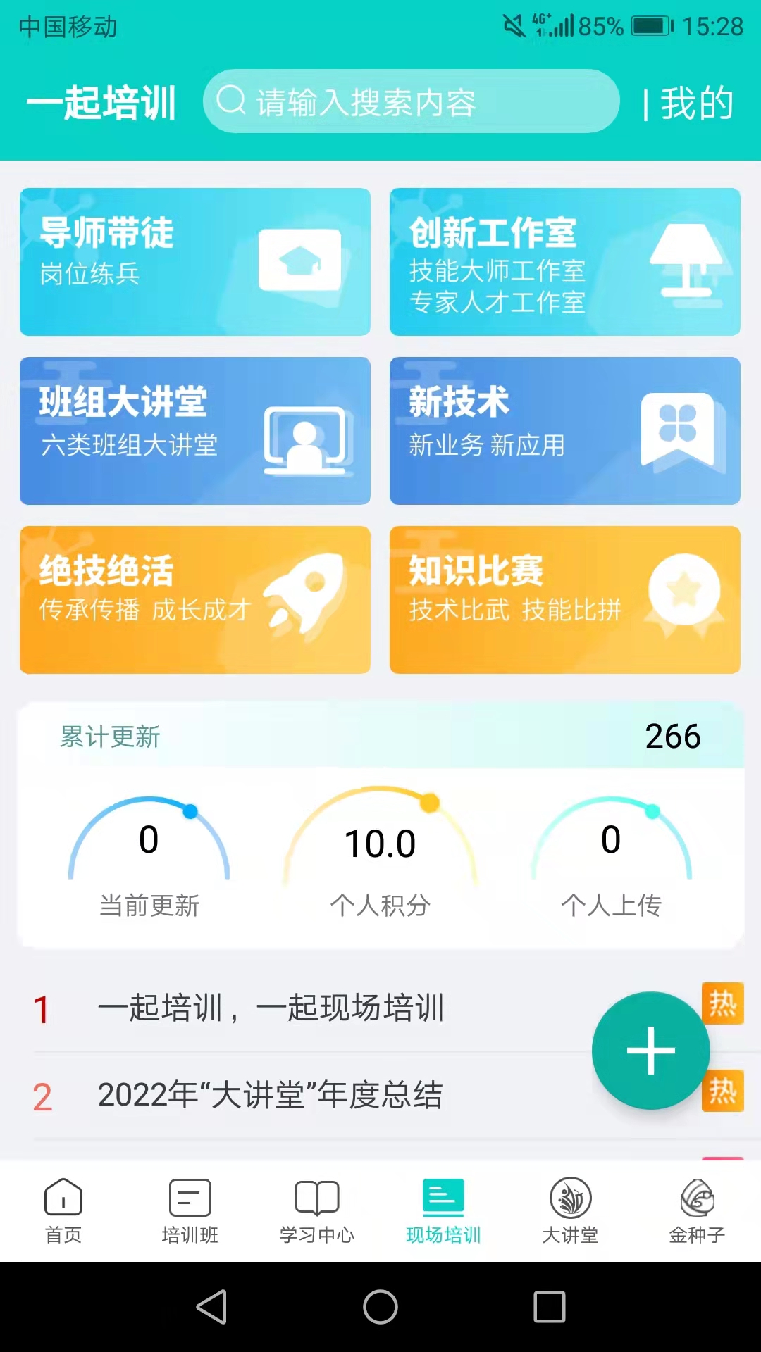 一起培训app