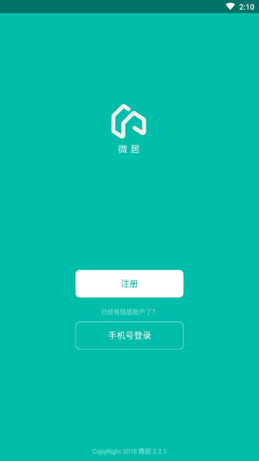 微居2app