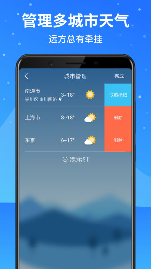 天气预报大师app