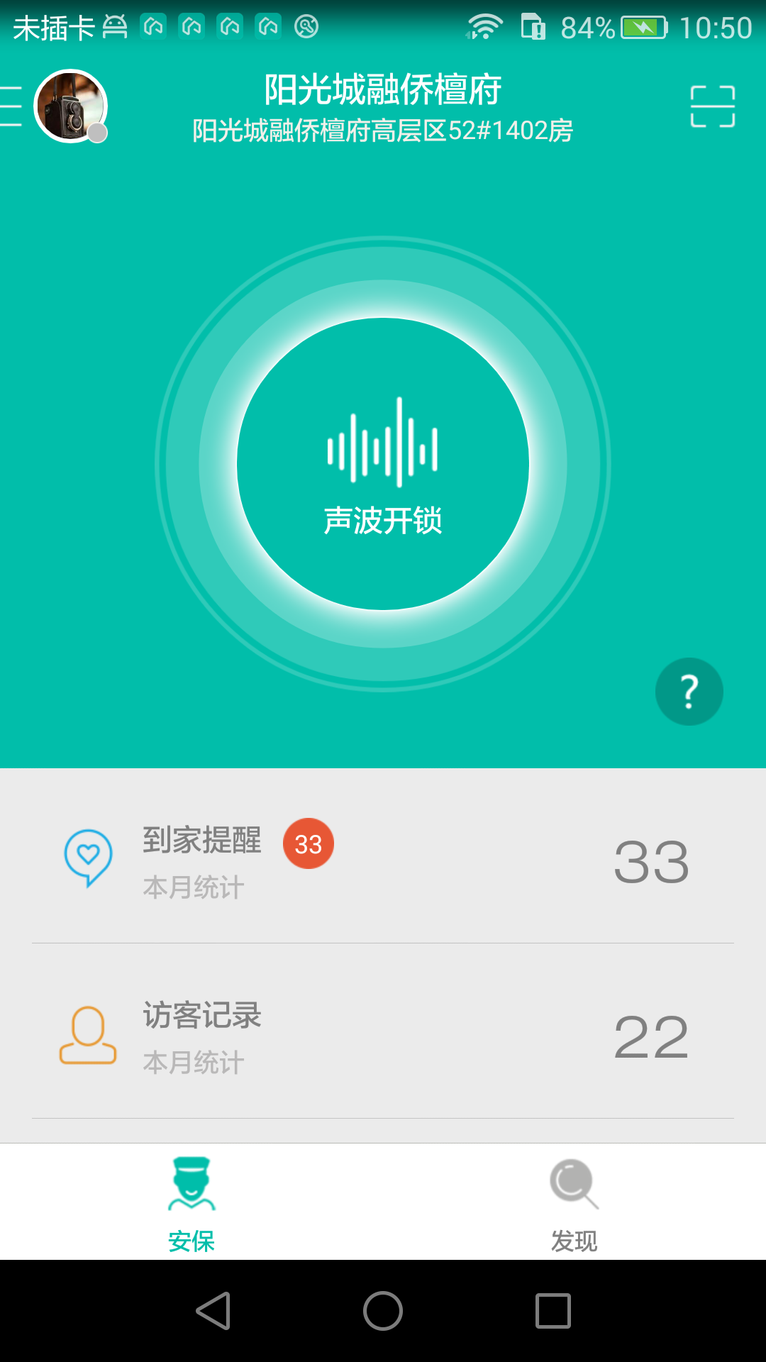 微居2app