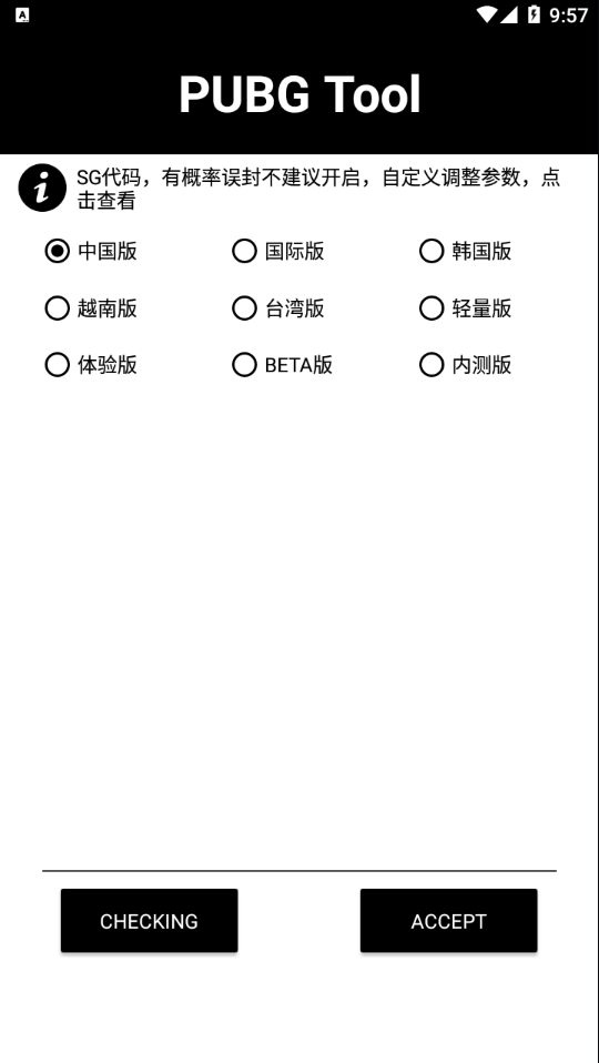 PUBG Tool画质软件120帧app