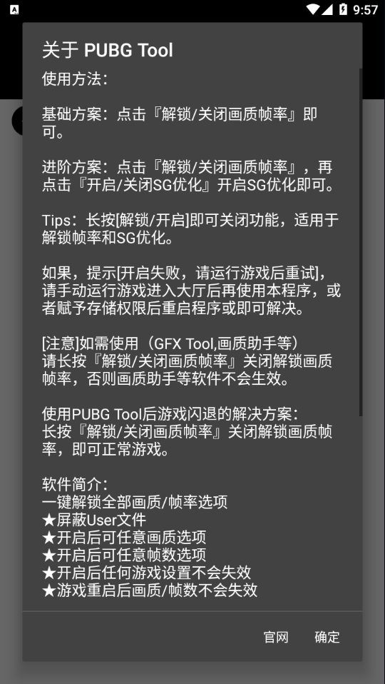 PUBG Tool画质软件120帧app